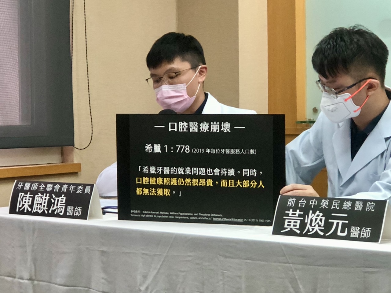 台灣牙醫學生聯合會波波牙醫