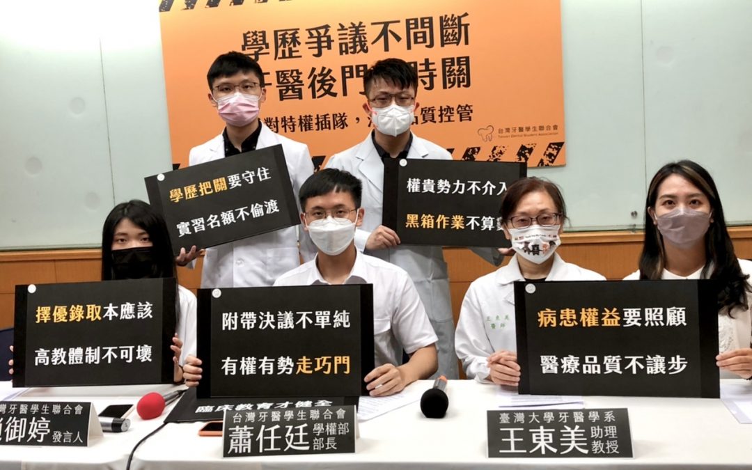 台灣牙醫學生聯合會：對波波、西西、日日牙醫實習名額開出第一槍