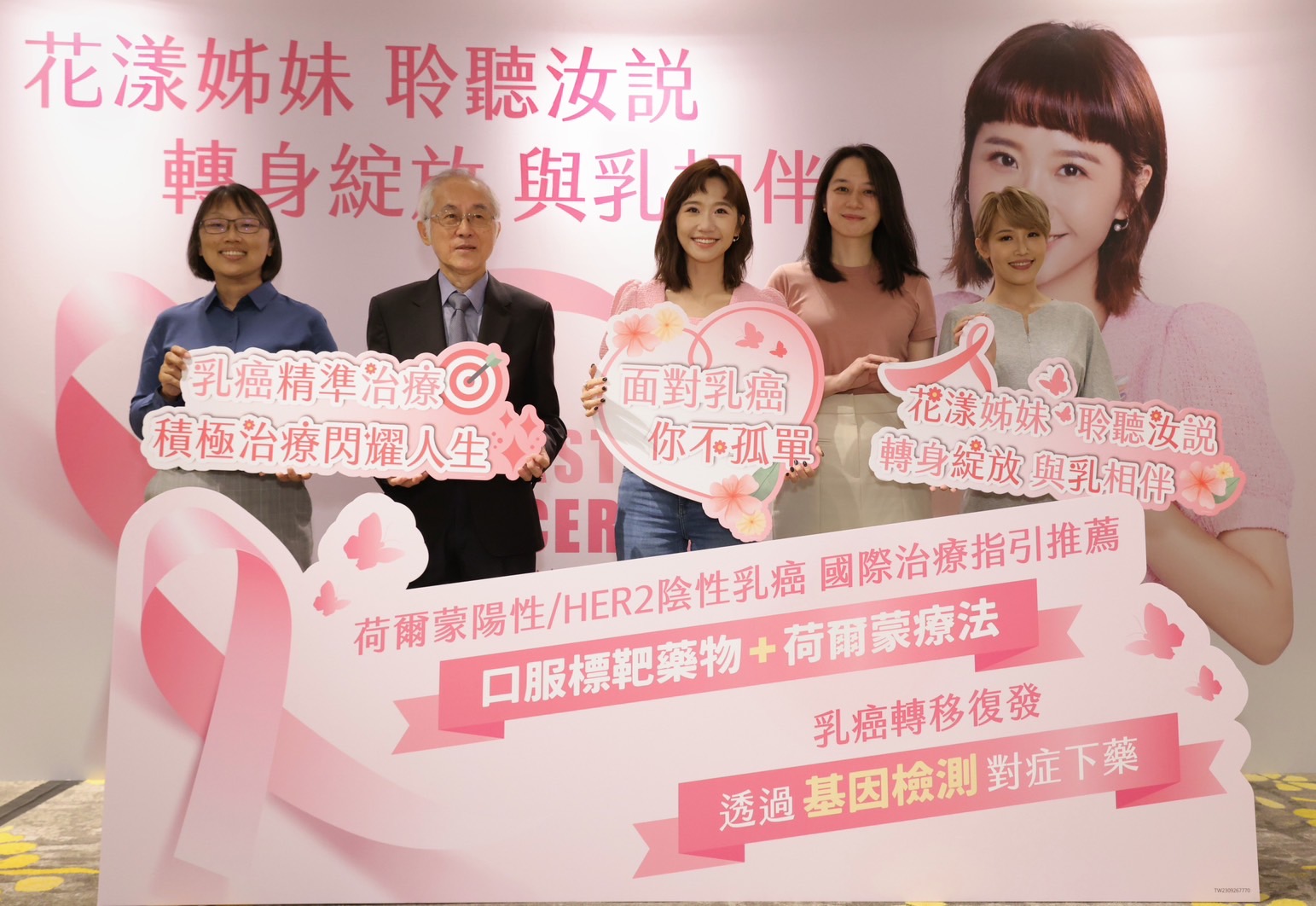 國際乳癌防治月